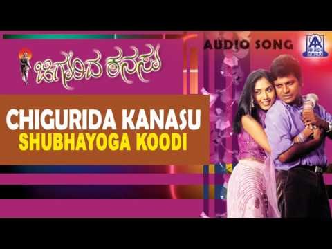Chigurida Kanasu - Shubhayoga koodi Audio Song I Shivarajkumar, Vidya Venkatesh, Rekha Unni