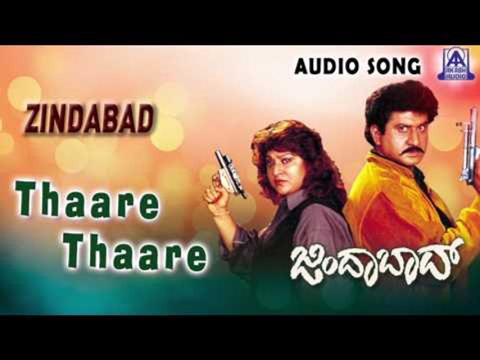 Zindabad | "Thaare Thaare Muddada" Audio Song | Suman,Malashri | Akash Audio