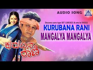 Kurubana Rani - "Mangalya Mangalya" Audio Song I Shivarajkumar, Nagma  I Akash Audio