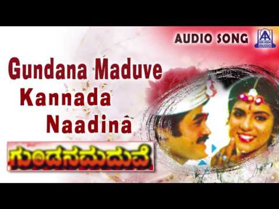 Gundana Maduve | "Kannada Naadina" Audio Song | Jaggesh,Ragini | Akash Audio