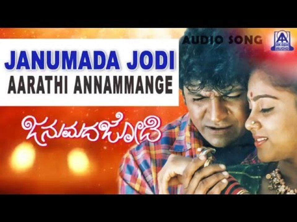 Janumada Jodi - "Aarathi Annammange" Audio Song | Shivarajkumar, Shilpa | V Manohar | Akash Audio