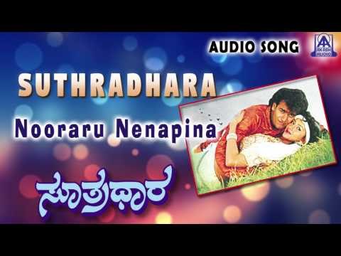NSuthradhara | Nooraru Nenapina Audio Song | Raghavendra Rajkumar,Nivedita Jain | Akash Audio