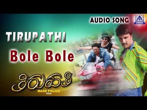 Thirupathi | Bole Bole Audio Song | Sudeep,Pooja Kanwal | Akash Audio
