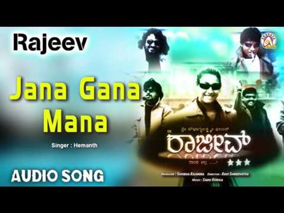 Rajeev I "Jana Gana Mana" Audio Song I Vijaya Raghavendra, Rakshita I Akshaya Audio