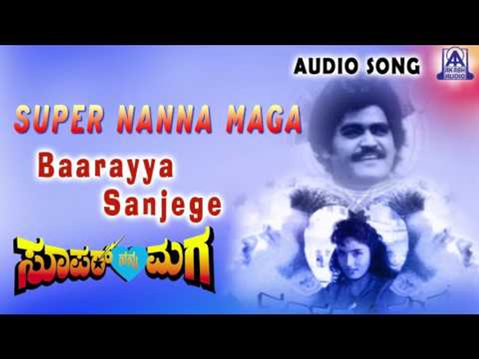 Super Nanna Maga | "Baarayya Sanjege" Audio Song | Jaggesh,Swathi Ganguli | Akash Audio