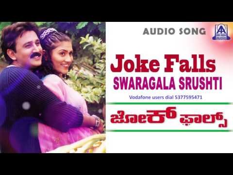 Joke Falls - Swaragala Srushti Audio Song I Ramesh Aravind, Dileep, Neethu, Deepali I Akash Audio