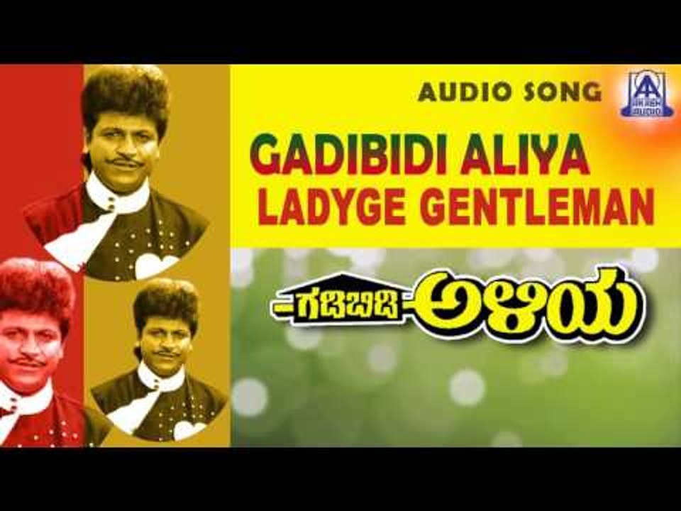 Gadibidi Aliya - "Ladyge Gentleman" Audio Song | Shivarajkumar, Malashree, Mohini | Akash Audio