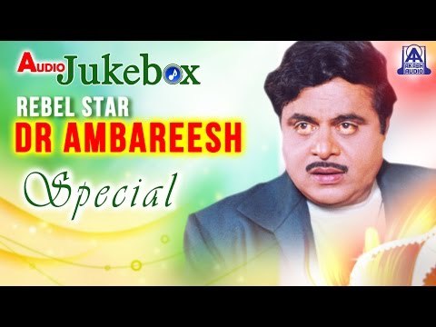 Rebel Star Dr Ambarish Special I Audio Jukebox I Akash Audio