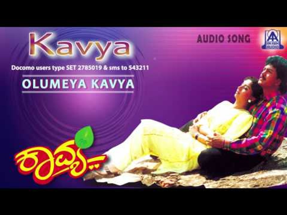 Kavya - "Olumeya Kavya Neenu" Audio Song I Ramkumar, Sudharani I Akash Audio