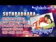 Suthradhara  I Audio Jukebox I Raghavendra Rajkumar,Nivedita Jain I Akash Audio