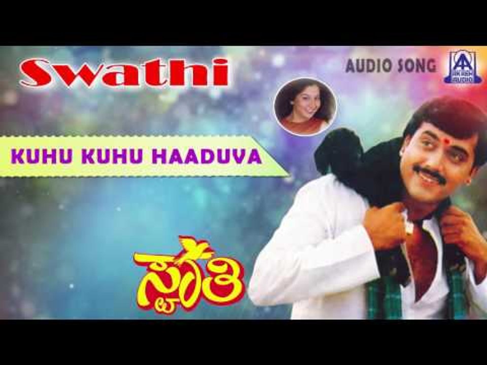Swathi - "Kuhu Kuhu Haaduva" Audio Song I Shashikumar, Sudharani I Akash Audio