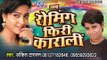 HD अचके में देवरा सट गईल - Devra Sat Gayil - Romaing Free Karali - Bhojpuri Hit Songs 2015 new