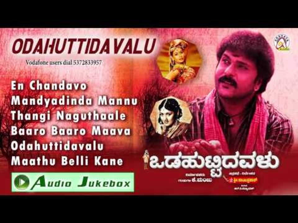 Odahuttidavalu I Audio Jukebox I V. Ravichandran, Rakshita, Radhika I Akshaya Audio
