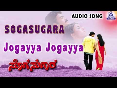 Sogasugara | Jogayya Jogayya Audio Song | Jayasurya,Nisha | Akash Audio