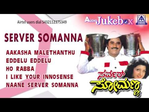 Server Somanna I Audio Jukebox I Jaggesh,Rambha I Akash Audio