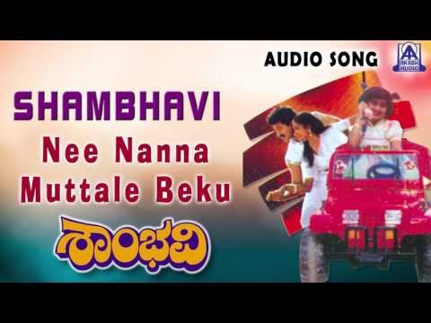 Shambhavi | Nee Nanna Muttale Beku Audio Song | Srinath,Shamili, Shruthi | Akash Audio