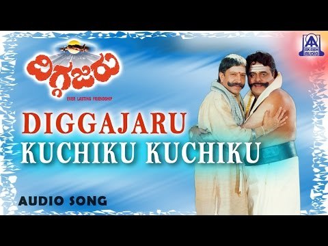 Diggajaru - Kuchiku Kuchiku Audio Song | Vishnuvardhan, Ambarish, Sanghavi | Hamsalekha