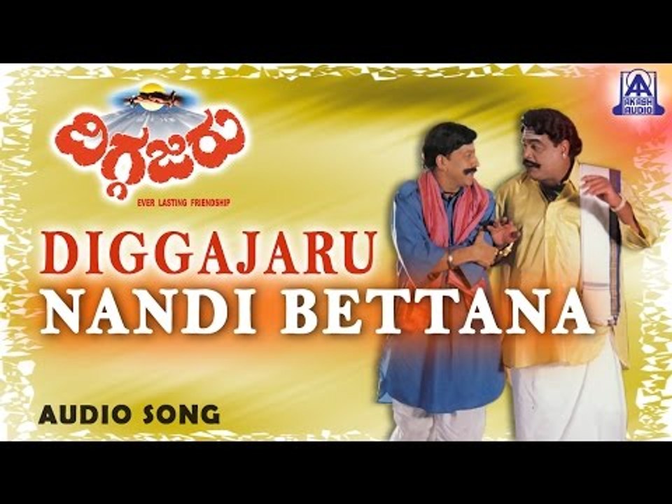 Diggajaru - "Nandi Bettana" Audio Song | Vishnuvardhan, Ambarish, Sanghavi | Hamsalekha