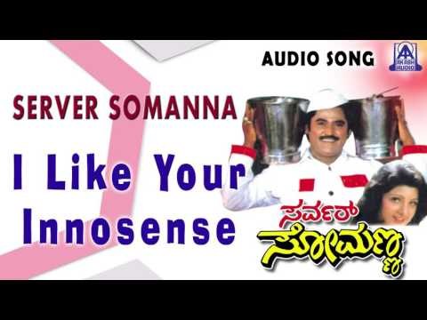 Server Somanna | I Like Your Innosense Audio Song | Jaggesh,Rambha | Akash Audio