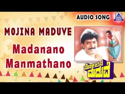 Mojina Maduve | Madanano Manmathano Audio Song | Devaraj,Anjana | Akash Audio