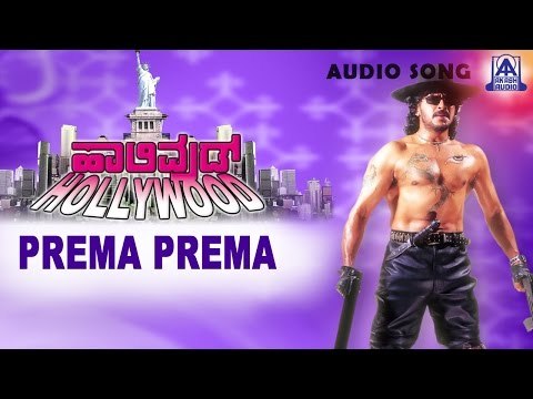 Hollywood - Prema Prema Audio Song | Upendra, Felecity Mayson | Akash Audio