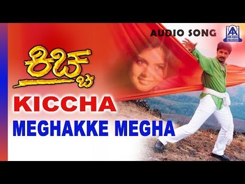 Kiccha - Meghakke Megha Audio Song | Sudeep, Swetha | Akash Audio