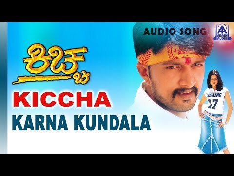 Kiccha - Karna Kundala Audio Song | Sudeep, Swetha | Akash Audio