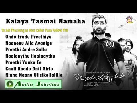 Kalaya Tasmai Namaha I Audio Jukebox I Yogesh, Madhubala I Akshaya Audio