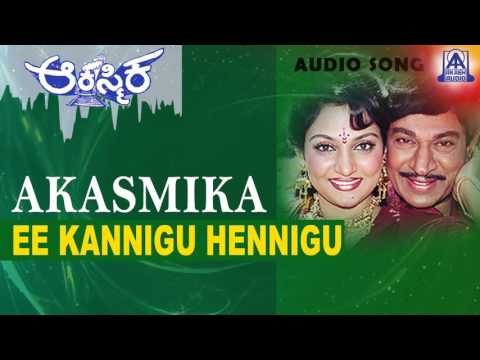 Akasmika - Ee Kannigu Hennigu Audio Song | Dr Rajkumar, Madhavi, Geetha | Akash Audio