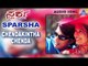Sparsha - "Chendakintha Chenda" Audio Song | Sudeep, Rekha | Akash Audio