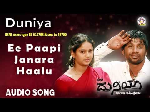 Duniya I Ee Paapi Janara Haalu Audio Song I Duniya Vijay, Rashmi I Akshaya Audio
