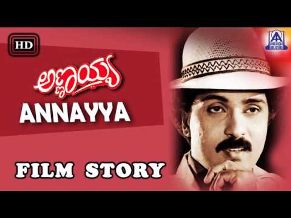 Annayya I Kannada Film Story I V. Ravichandran, Madhoobala I Akash Audio