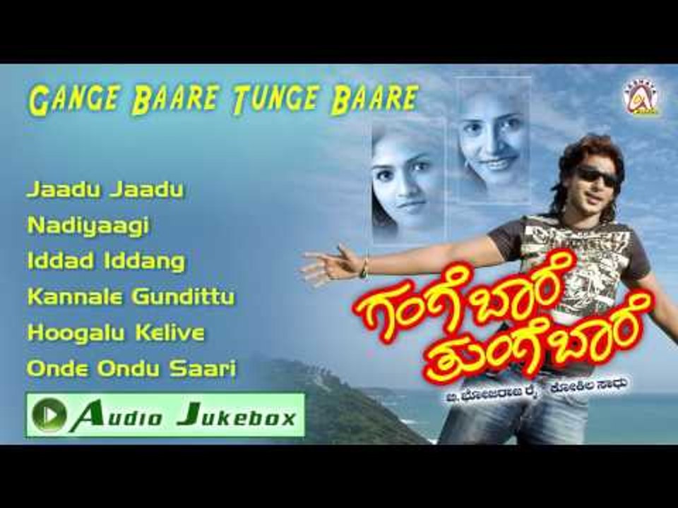 Gange Bare Tunge Bare I Audio Jukebox  I Prajwal Devaraj, Sunaina, Gayathri I Akshaya Audio