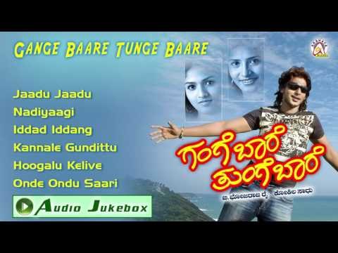 Gange Bare Tunge Bare I Audio Jukebox I Prajwal Devaraj, Sunaina, Gayathri I Akshaya Audio