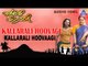 Kallarali Hoovagi - "Kallarali Hoovaagi" Audio Song | Vijaya Raghavendra, Uma Shankari | Akash Audio