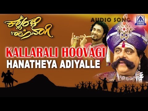 Kallarali Hoovagi - Hanatheya Adiyalle Audio Song | Vijaya Raghavendra, Uma Shankari | Akash Audio