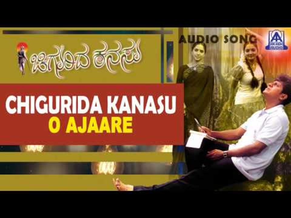 Chigurida Kanasu - "O Ajaare" Audio Song I Shivarajkumar, Vidya Venkatesh, Rekha Unni