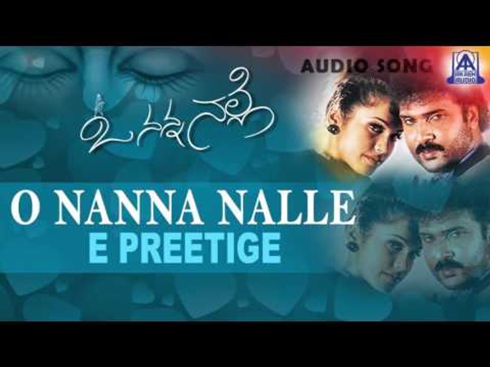 O Nanna Nalle - "Ee Preethige" Audio Song | Ravichandran, Isha Koppikar | Akash Audio