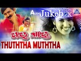 Thuththa Muththa I Kannada Film Audio Jukebox I Ramesh Aravind, Prema, Kasthuri I Akash Audio