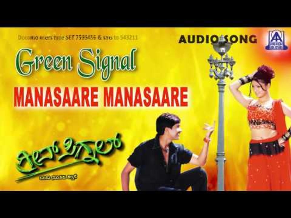 Green Signal - "Manasaare Manasaare" Audio Song I Ajay Rao, Ashitha I Akash Audio