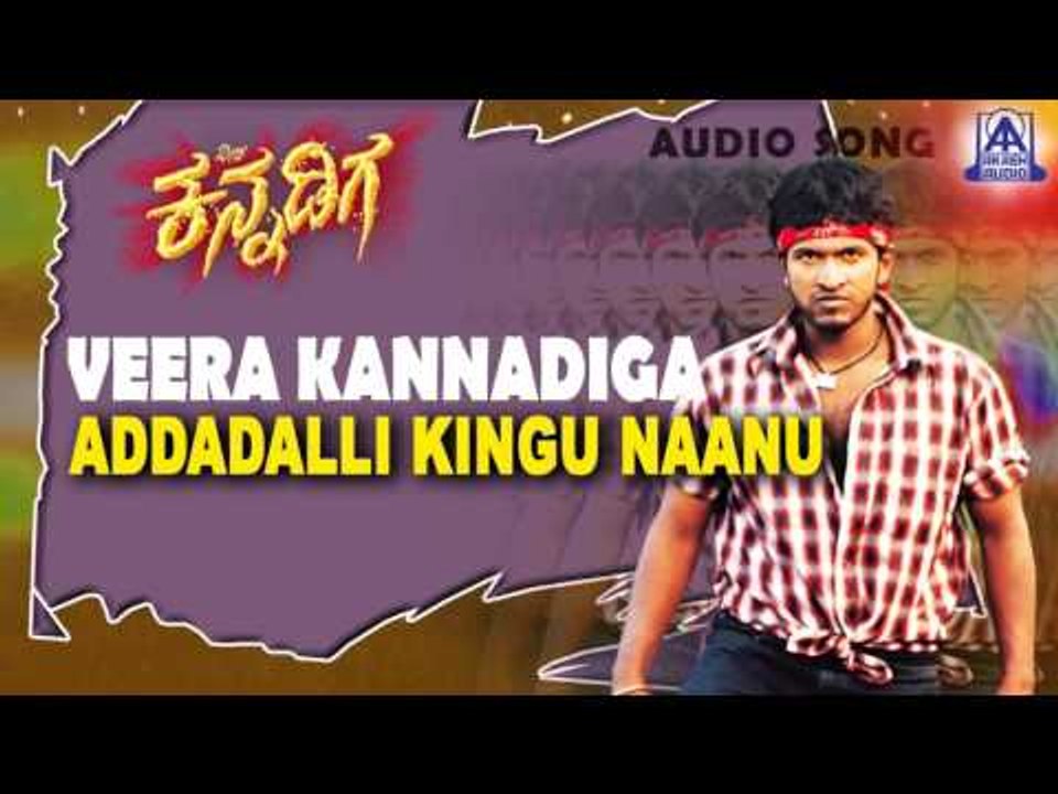 Veera Kannadiga - "Addadalli Kingu" Audio Song | Punith Rajkumar, Anitha | Akash Audio