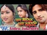 HD जय मेहरारू जय ससुरारी - Jai Mehraru Jai Sasurari | Video JukeBOX | Bhojpuri Hit Songs 2015 new