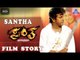 Santha I Kannada Film Story I Shiva Rajkumar, Aarti Chhabria I Akash Audio