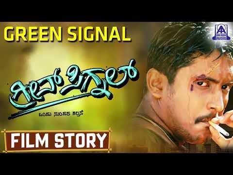 Green Signal I Kannada Film Story I Ajay Rao, Ashitha I Akash Audio