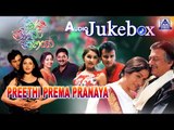 Preethi Prema Pranaya I Kannada Film Audio Jukebox I Ananthnag, Sunil Rao, Bharathi, Anu Prabhakar