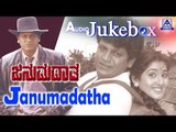 Janumadatha I Kannada Film Audio Jukebox I Shivarajkumar, Anju Aravind I Akash Audio