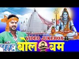 HD बोल बम - Pawan Singh - Video JukeBOX - Bol Bum - Bhojpuri Kanwar Bhajan 2015 new