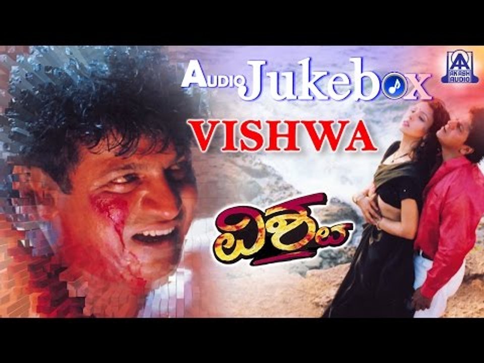 Vishwa I Kannada Film Audio Juke Box I Shivaraj Kumar, Suchithra
