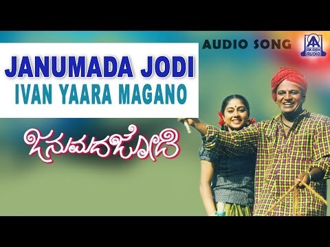 Janumada Jodi - Ivan Yaara Magano Audio Song | Shivarajkumar, Shilpa | V Manohar | Akash Audio
