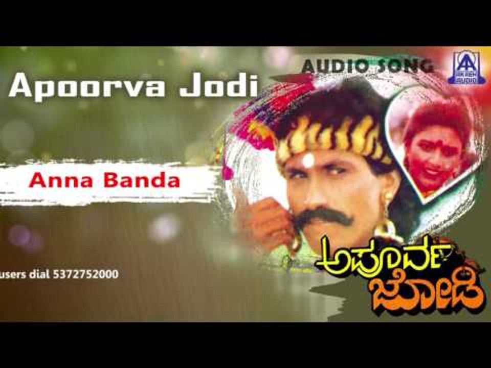 Apoorva Jodi - "Anna Banda" Audio Song I Kumar Bangarappa, Heera, Usha I Akash Audio
